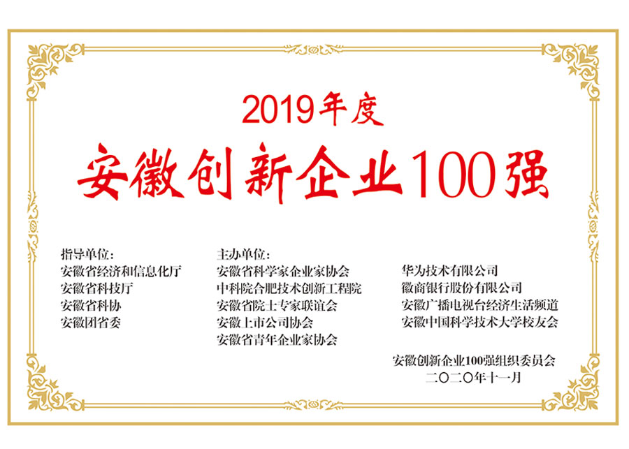 安徽创新企业100强-am8亚美科技