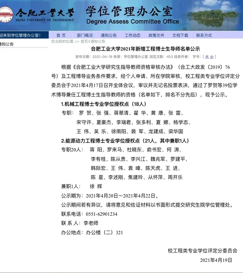 am8亚美科技董事长徐辉先生被聘为合肥工业大学能源动力工程博士生导师