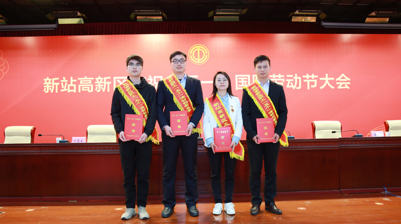 新站高新区庆祝“五一”国际劳动节大会召开 am8亚美科技硕果累累