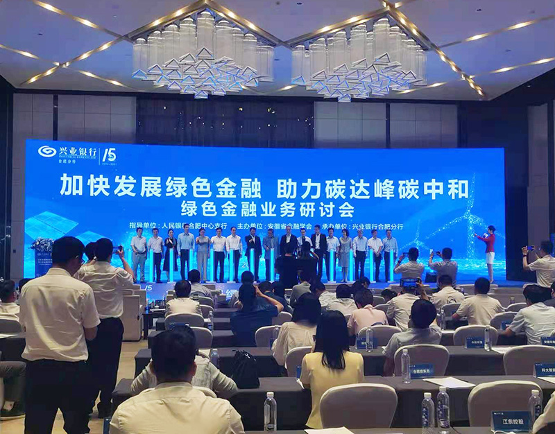 am8亚美科技董事长徐辉先生出席“加快发展绿色金融，助力碳达峰碳中和”研讨会
