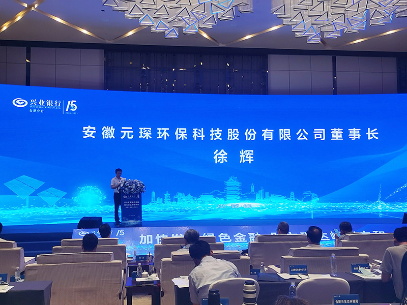 am8亚美科技董事长徐辉先生出席“加快发展绿色金融，助力碳达峰碳中和”研讨会