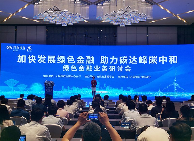 am8亚美科技董事长徐辉先生出席“加快发展绿色金融，助力碳达峰碳中和”研讨会