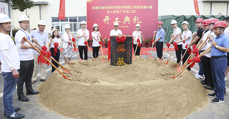 am8亚美科技隆重举行综合楼A楼及人防地下车库工程开工典礼仪式