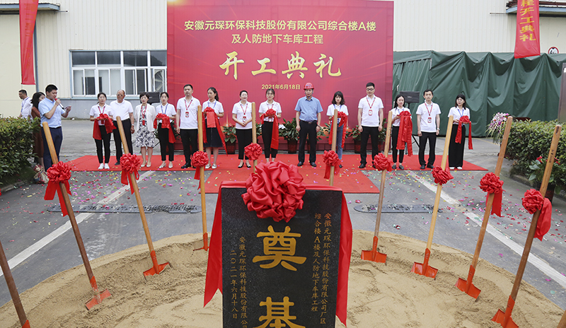 am8亚美科技隆重举行综合楼A楼及人防地下车库工程开工典礼仪式