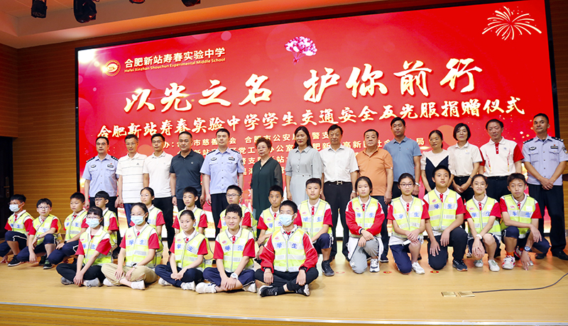 以光之名 护你前行——am8亚美科技为合肥新站寿春实验中学捐赠1000套反光服