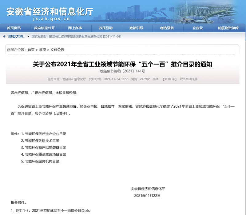 喜讯！am8亚美科技入选“五个一百”节能环保目录