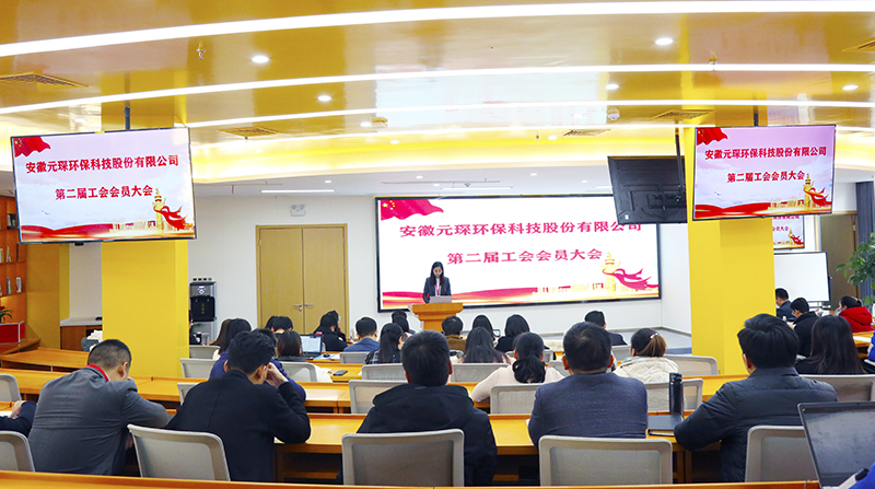 am8亚美科技召开工会第二届会员代表大会第一次会议