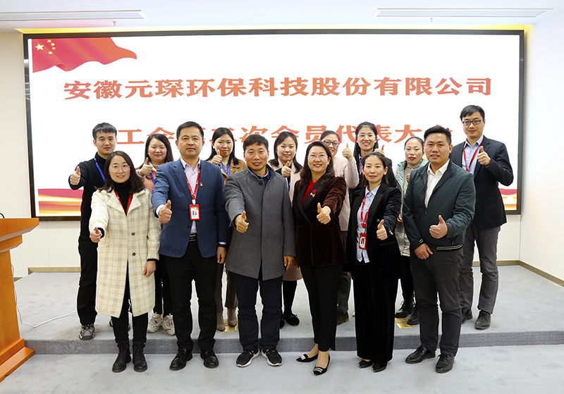 am8亚美科技召开工会第二届会员代表大会第一次会议