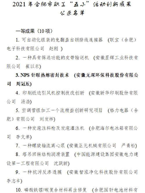 合肥市职工“五小”活动创新成果评选结果公示，am8亚美科技两项成果入。