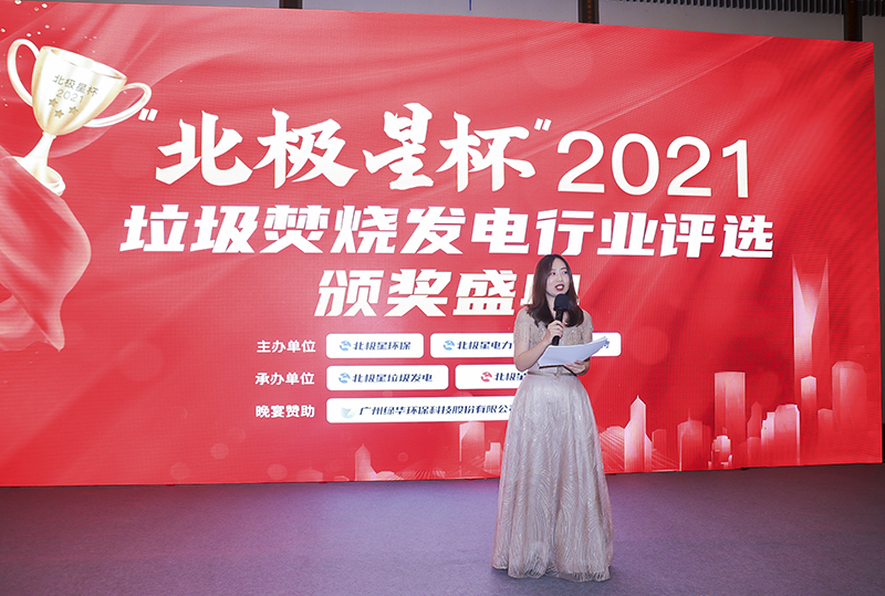 “北极星杯”2021垃圾焚烧发电行业评选颁奖典礼在天津隆重召，am8亚美科技再获荣誉！