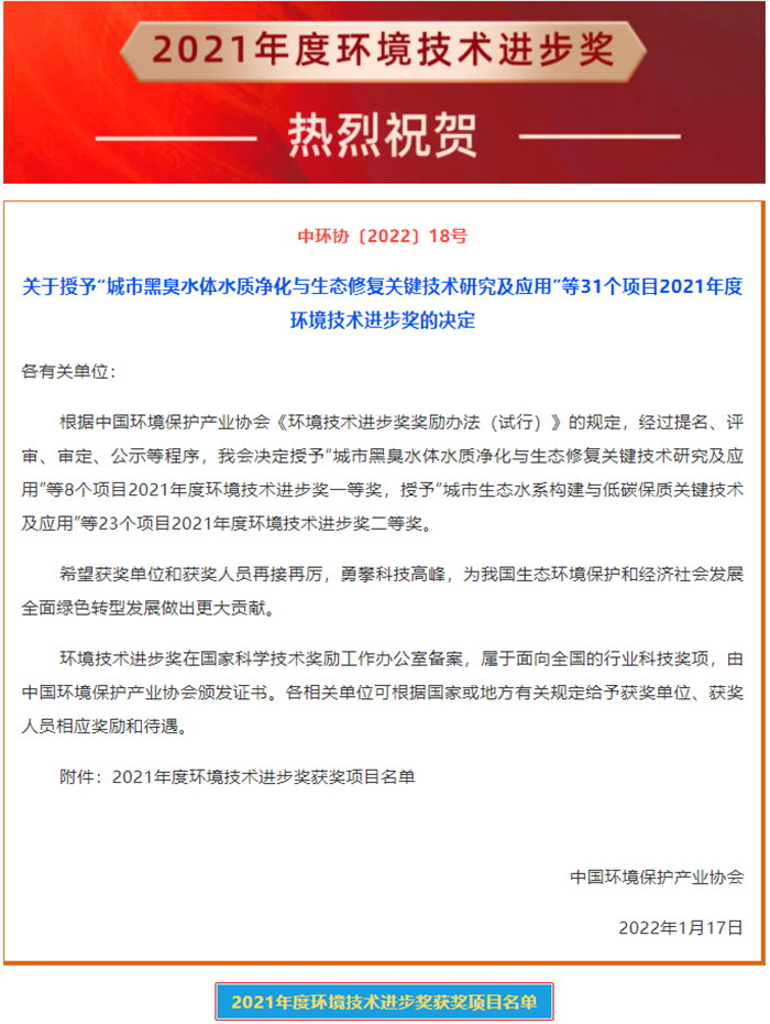 热烈：豠m8亚美科技荣获2021年度环境技术进步奖二等奖