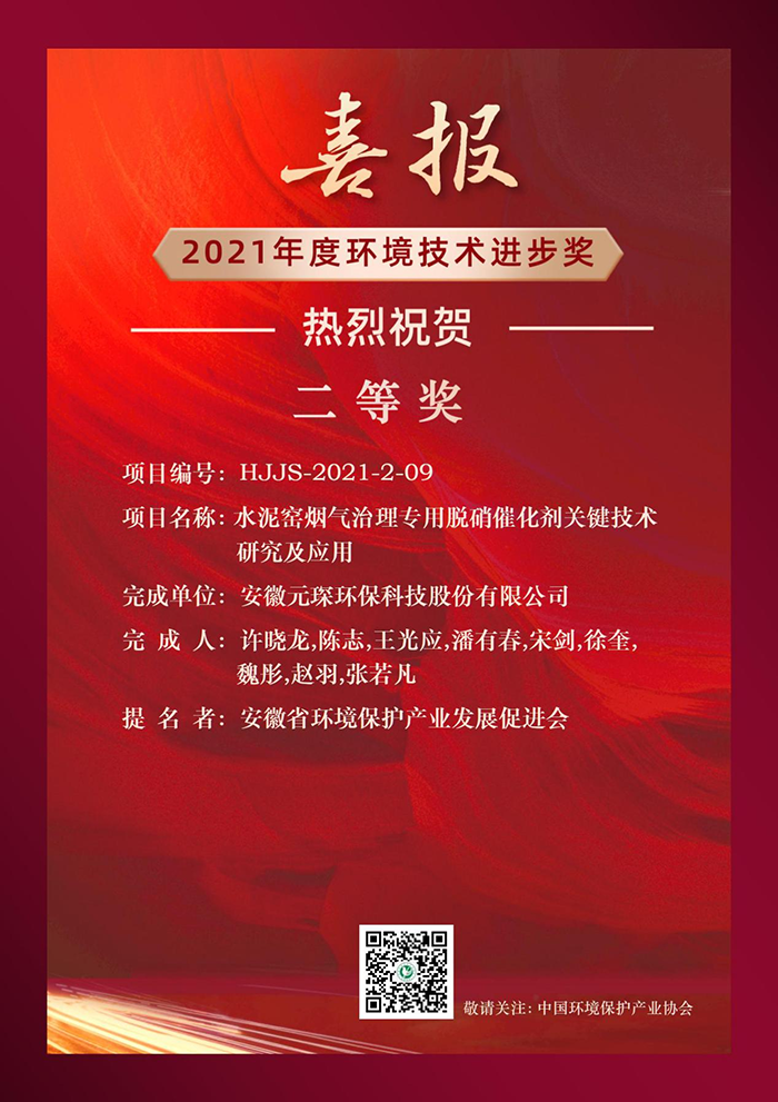 热烈：豠m8亚美科技荣获2021年度环境技术进步奖二等奖